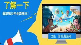 好跑吧少年更新爆料视频,精彩瞬间抢先看！  第1张