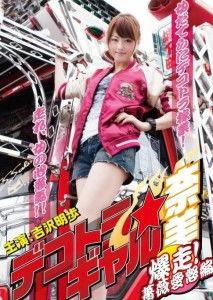暴走卡车美少女在线观看,狂野公路上的青春传奇  第1张